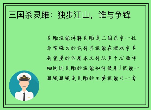 三国杀灵雎：独步江山，谁与争锋